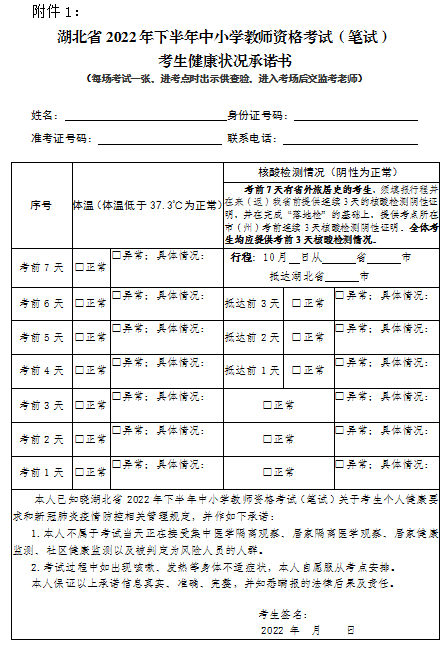 2022年下半年中小学教师资格笔试（咸宁考区）温馨提示