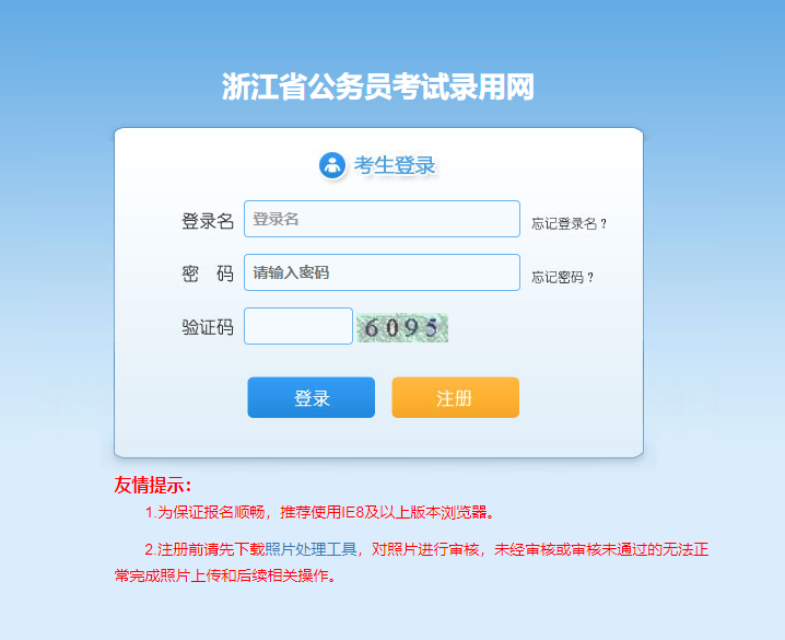 2023浙江省公务员考试报名入口今日开通