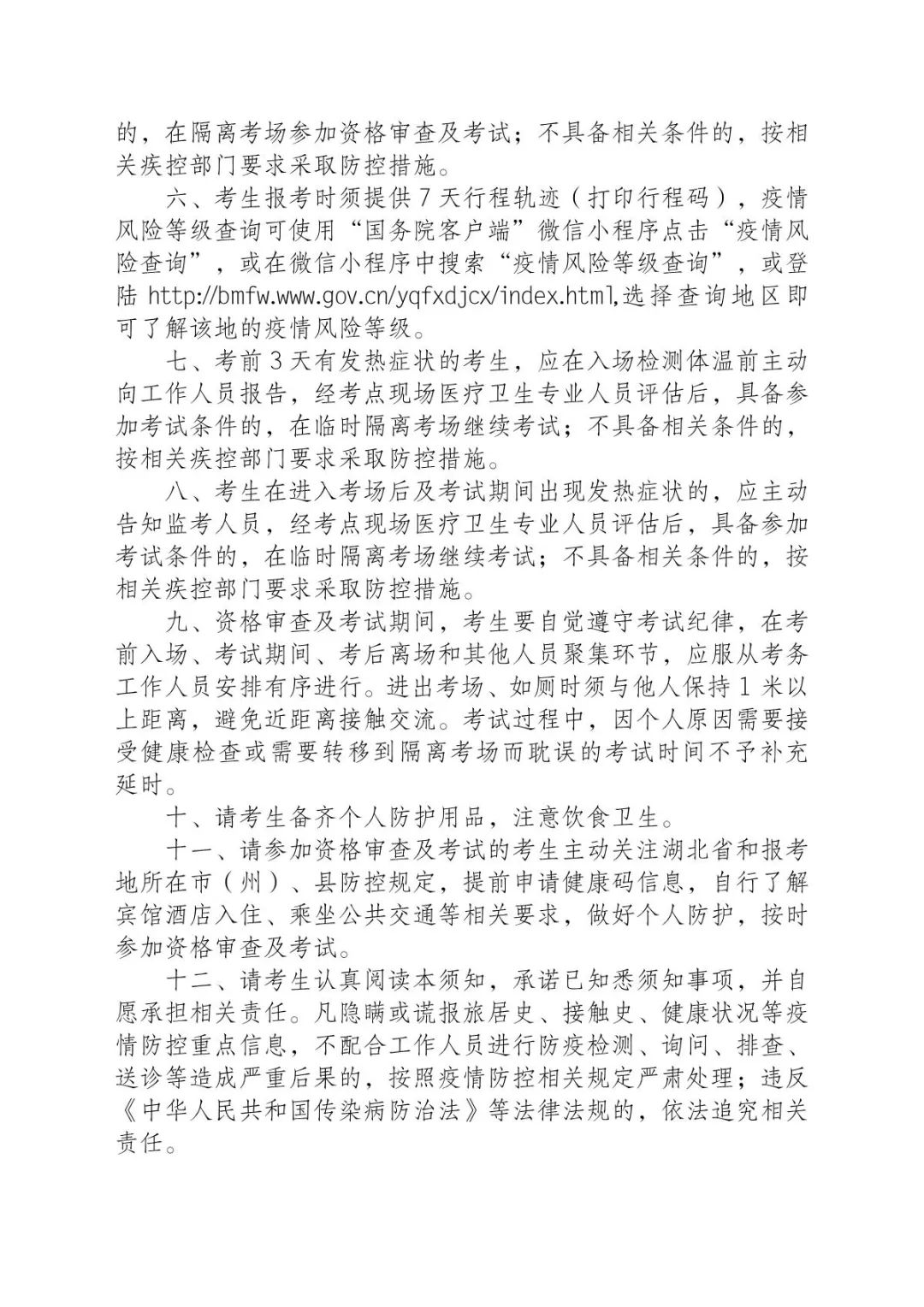 湖北房县农商银行关于开展新员工招录资格审查的通知