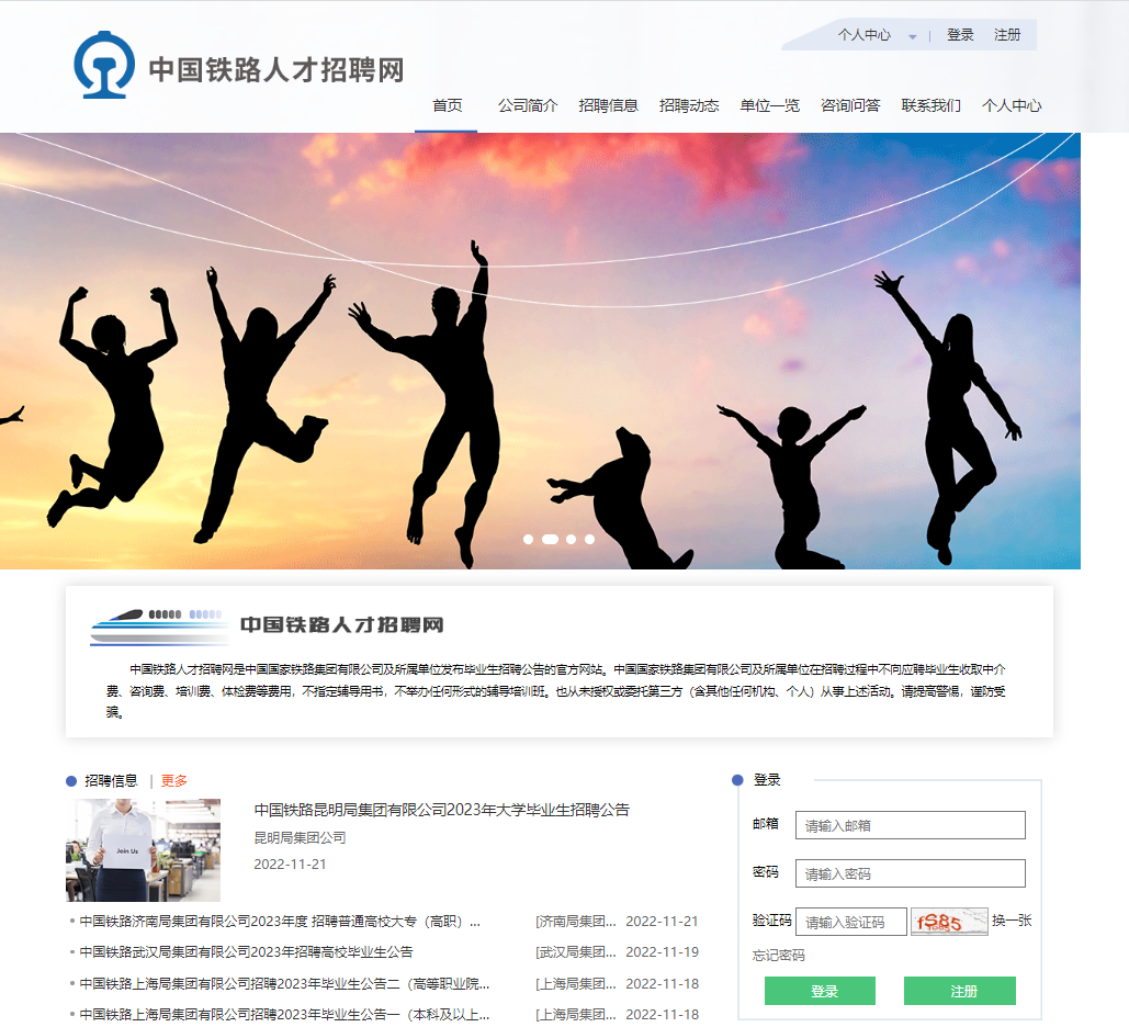 2023武汉铁路局招聘高校毕业生报名入口（11月19-28日）