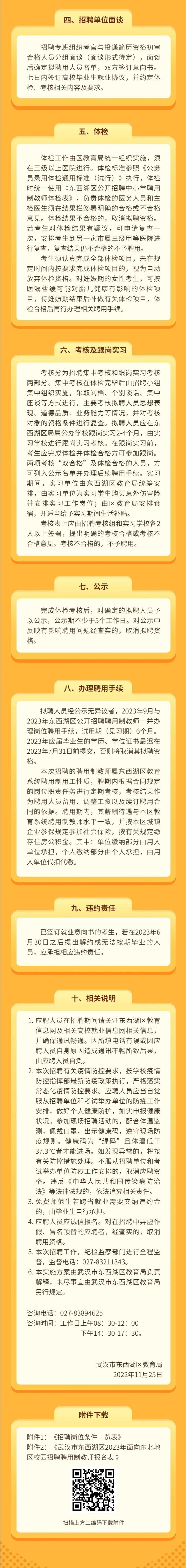 年薪12-15万！武汉东西湖区面向东北地区高校引进教育类人才公告