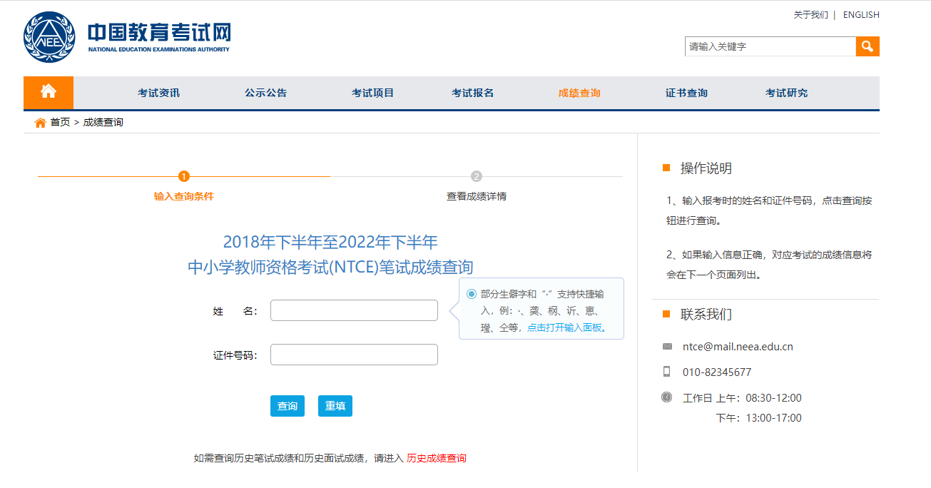 2022年下半年中小学教师资格笔试成绩查询入口开通