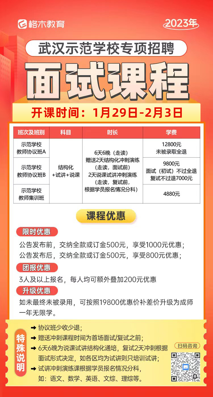 2023年武汉市事业单位公开招聘（教育系统）888人公告