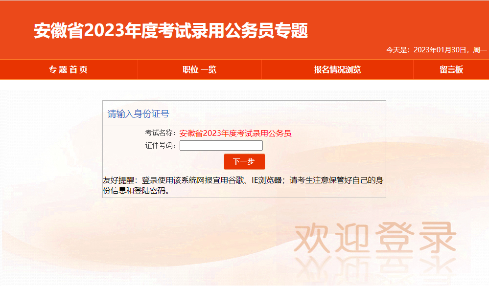 2023安徽省公务员考试报名入口