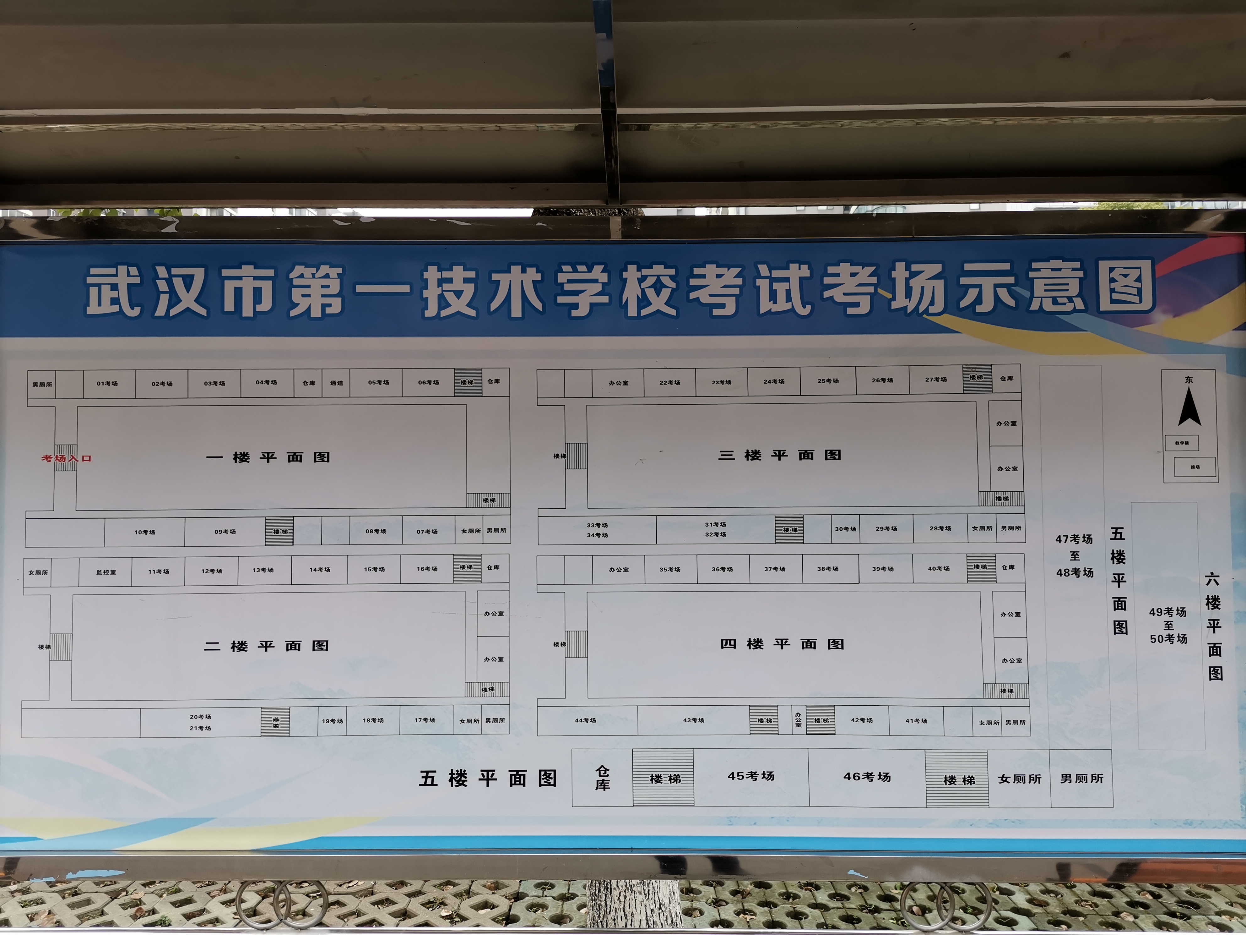 2022武汉市部分区属事业单位招聘考试武汉第一技术学校考点考场分布