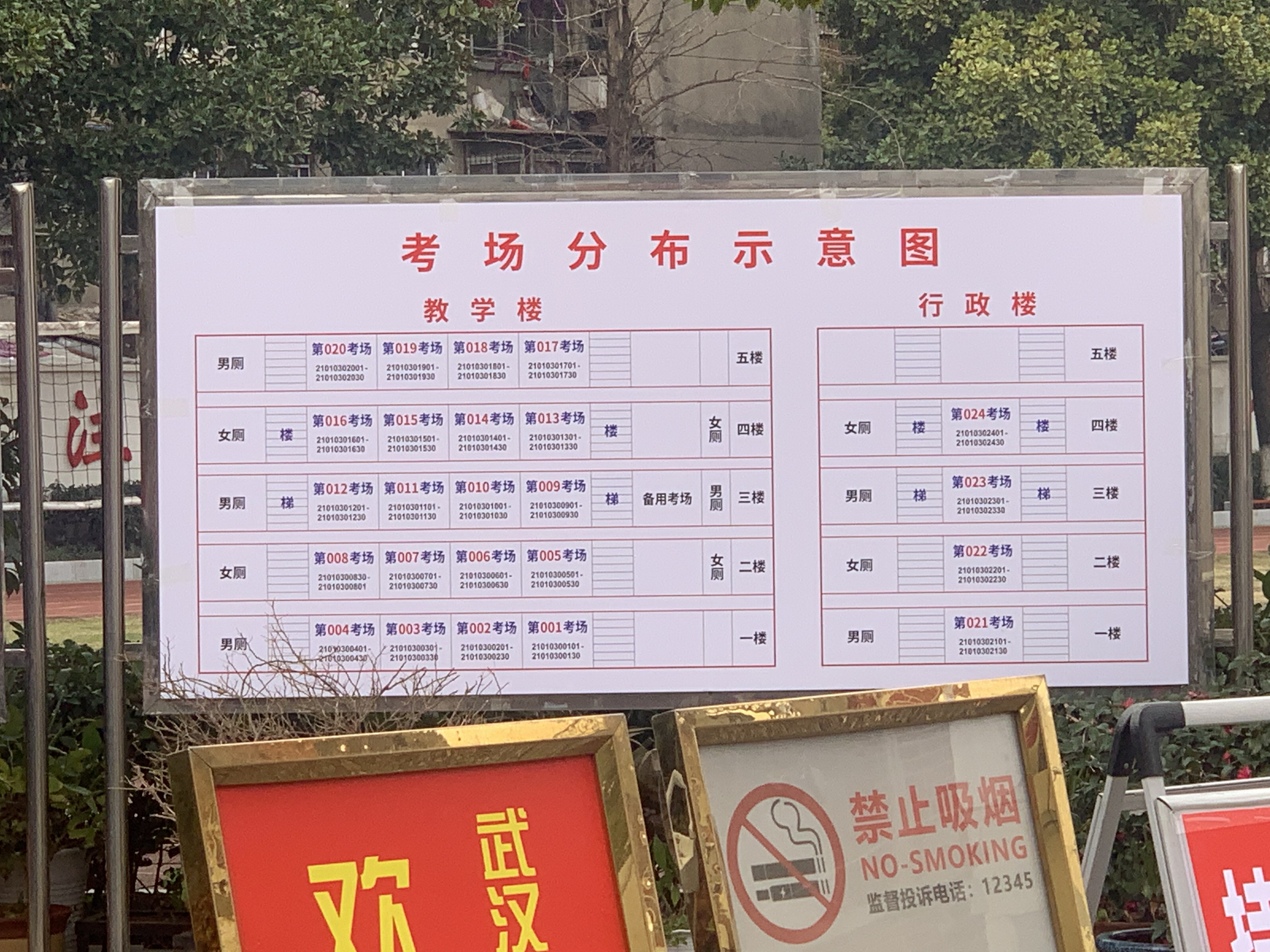 2022武汉市部分区属事业单位招聘考试武汉新华下路中学考点考场分布