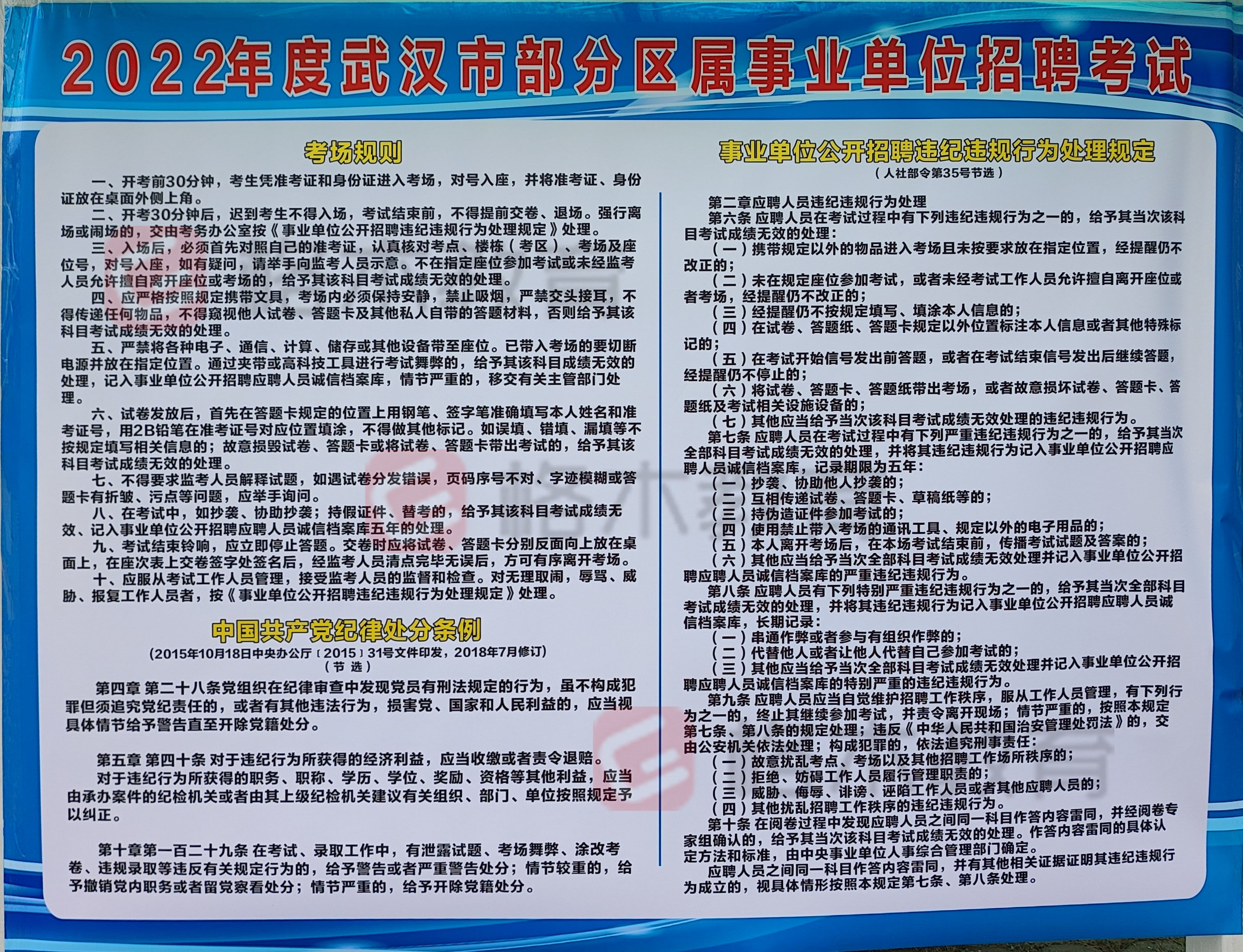 2022武汉市部分区属事业单位招聘考试武汉华夏理工学院考点考场分布图3