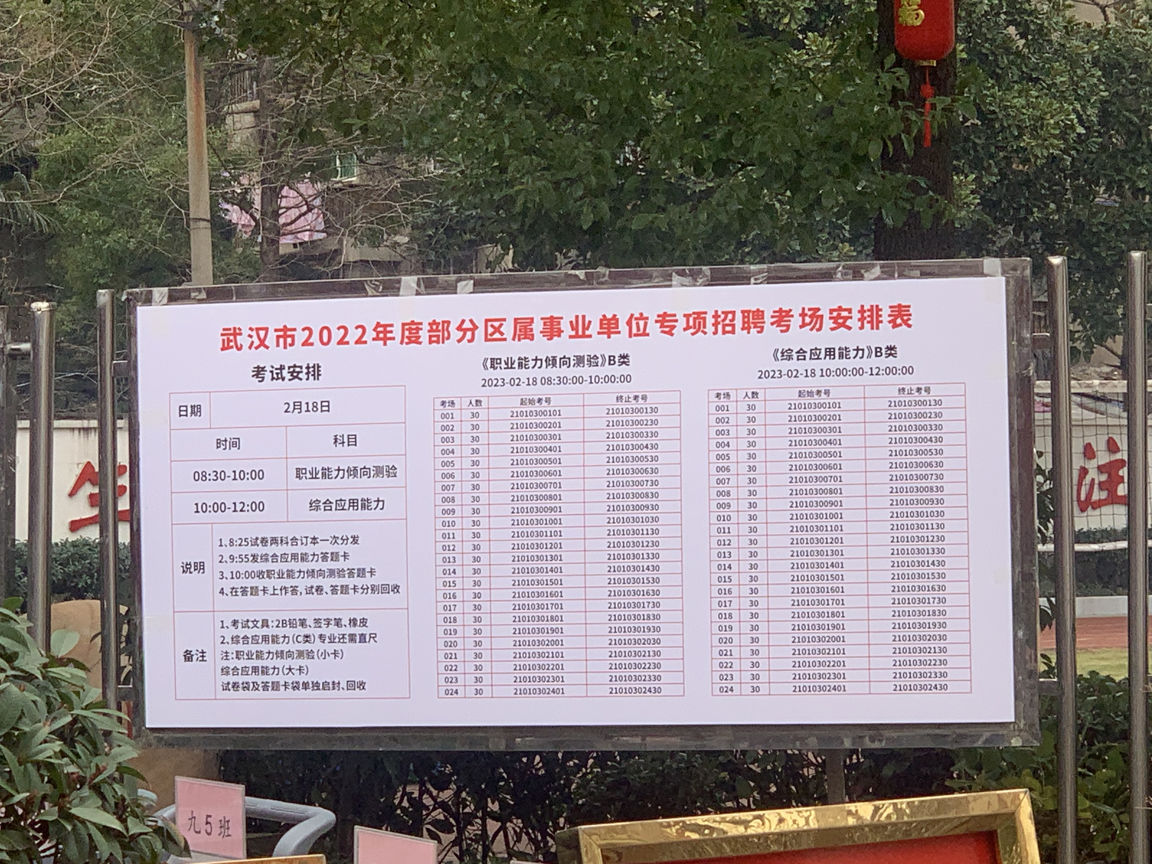 2022武汉市部分区属事业单位招聘考试武汉新华下路中学考点考场分布