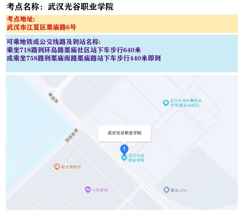 2023湖北省考武汉光谷职业学院考点分布图