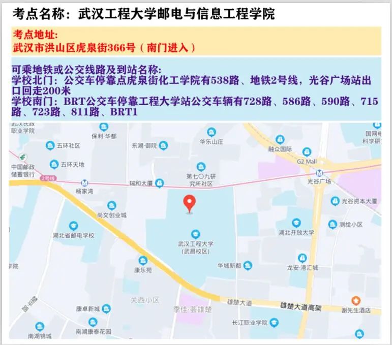 2023湖北省考武汉工程大学邮电与信息工程学院考点