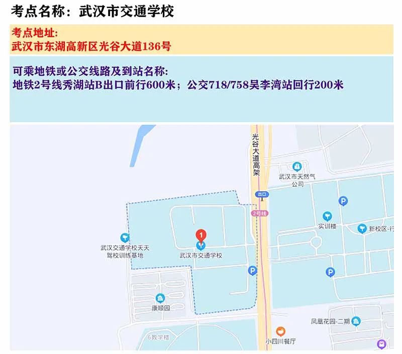 2023湖北省考笔试武汉市交通学校考点分布图