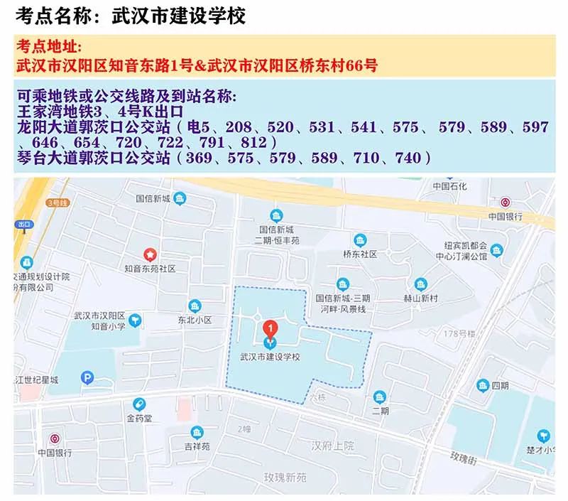2023湖北省考笔试武汉市建设学校考点分布图