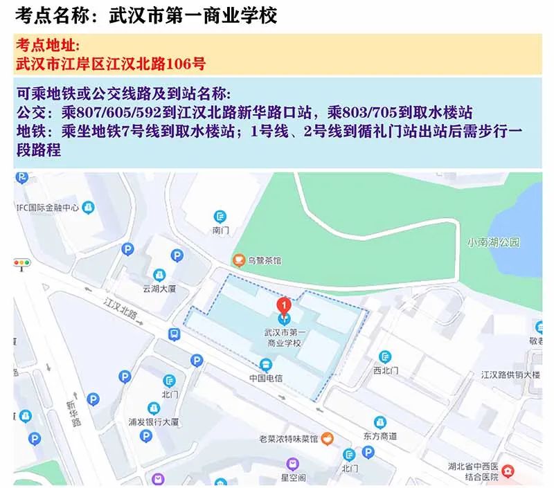 2023湖北省考武汉市第一商业学校考点分布图
