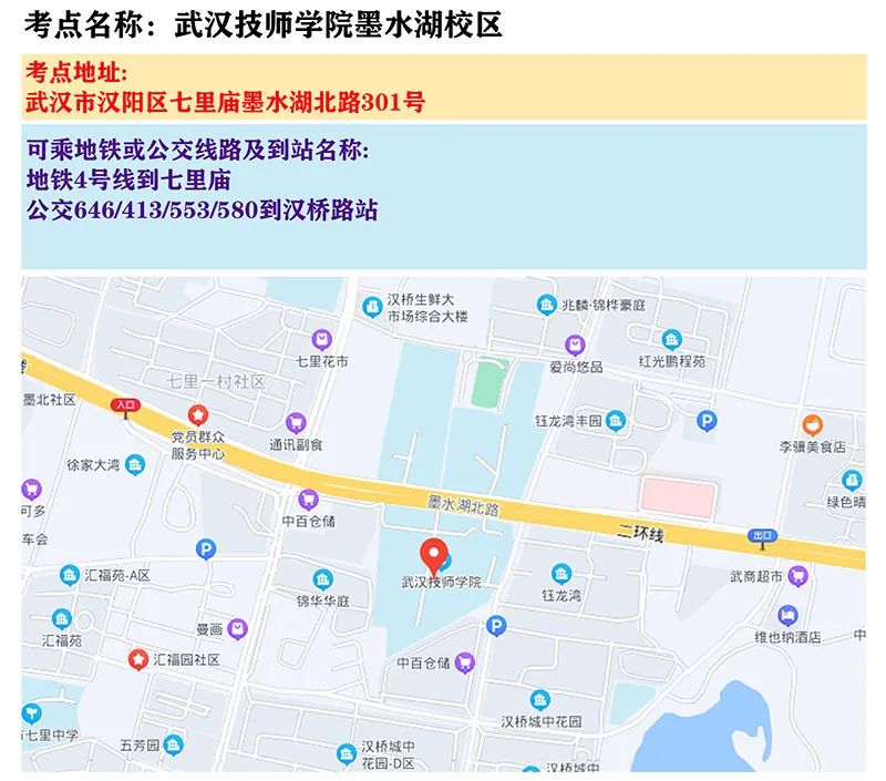2023湖北省考武汉技师学院墨水湖校区考点分布图