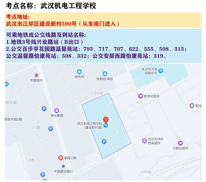 2023湖北省考笔试武汉机电工程学校考点分布图