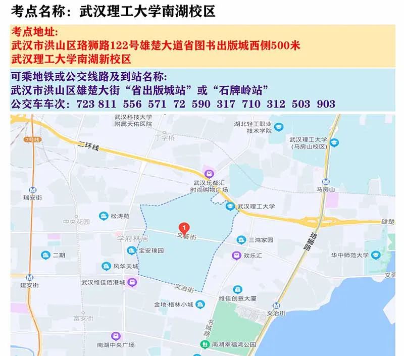 2023湖北省考武汉理工大学南湖校区考点分布图