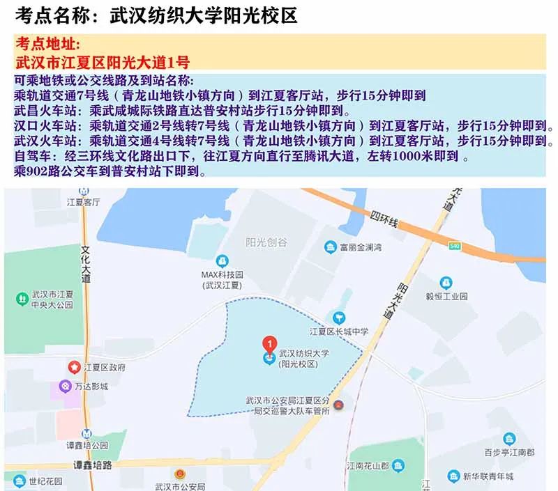 2023湖北省考武汉纺织大学阳光校区考点分布图