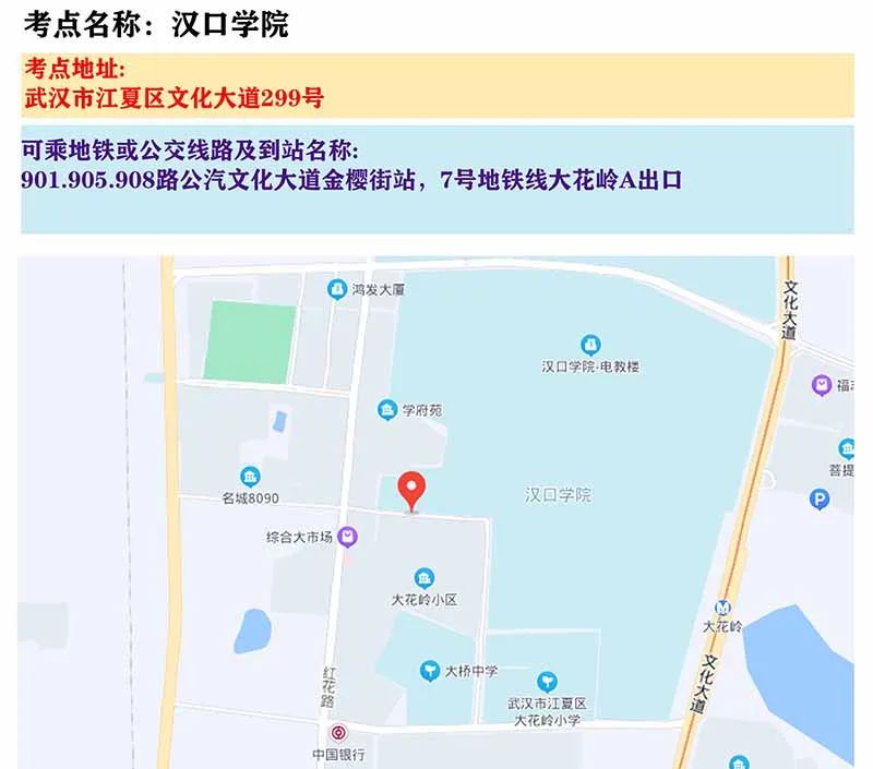 2023湖北省公务员考试武汉考区笔试考点地图图1