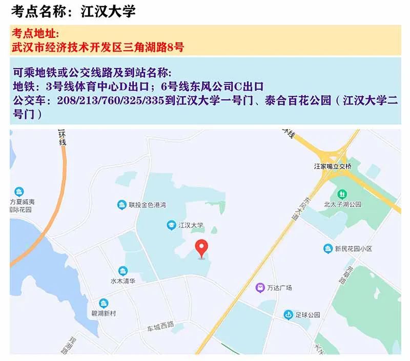 2023湖北省考笔试江汉大学考点分布图