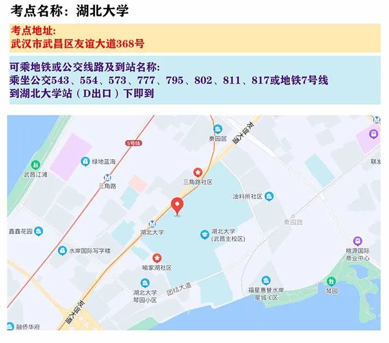 2023湖北省公务员考试武汉考区笔试考点地图图2