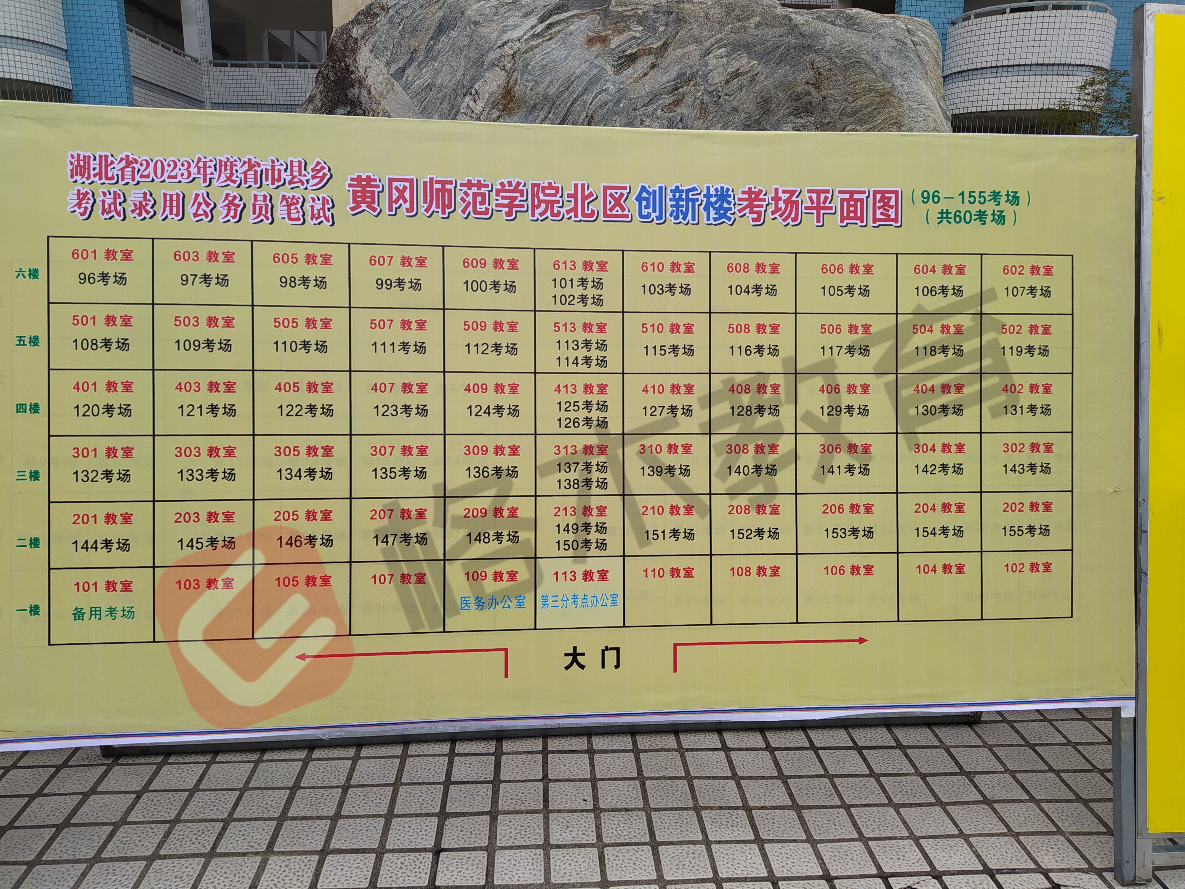 2023湖北省考笔试黄冈师范学院考点分布图-省考/考务安排-招考信息