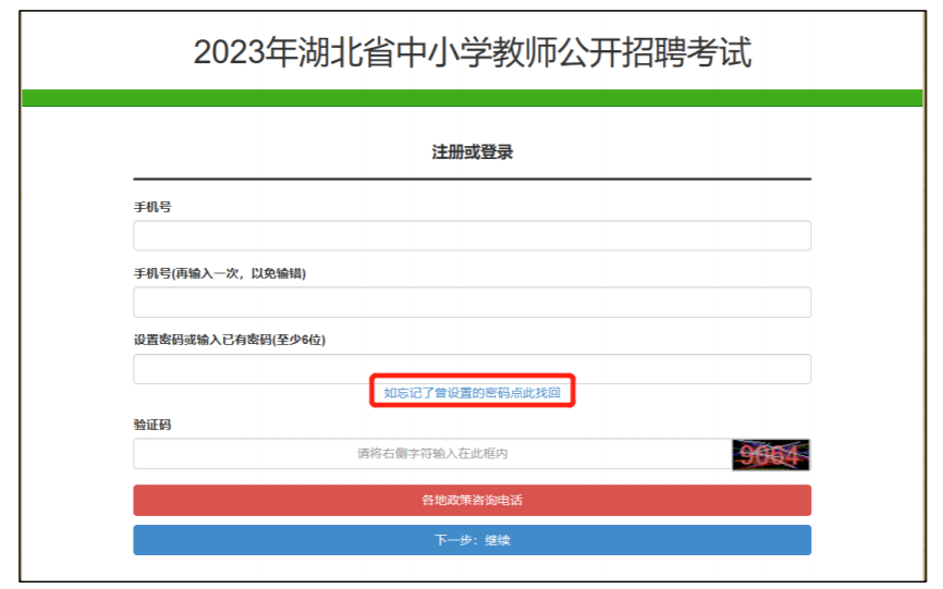 2023湖北省中小学教师统一招聘报名入口