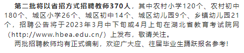 招聘1750人！湖北两地中小学教师公布招聘计划