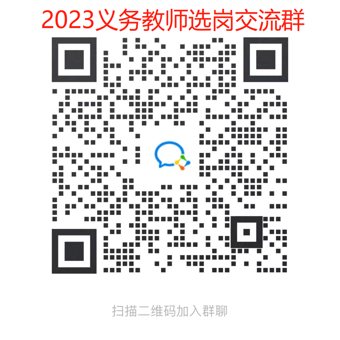 2023年湖北全省中小学教师【黄冈预计招聘1443人】！！！
