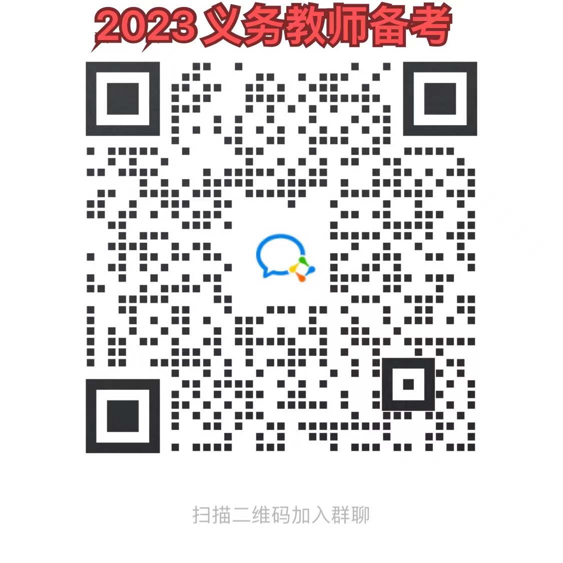 湖北省2023年中小学教师公开招聘公告