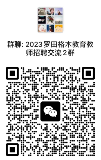 2023年黄冈罗田县公开招聘中小学教师65人公告