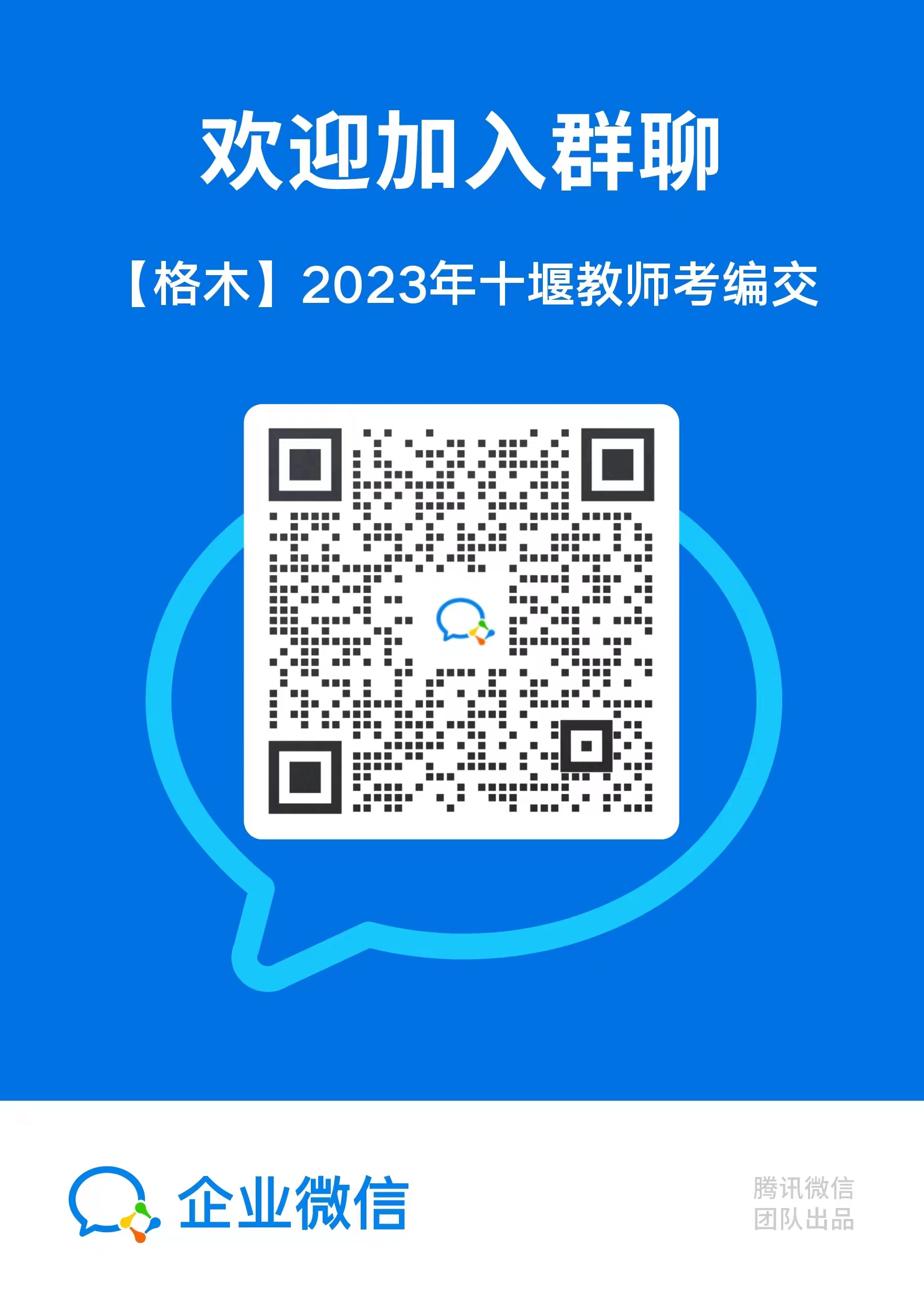 2023年湖北省房县公开招聘义务教育学校教师（不含新机制）招聘公告（150人）
