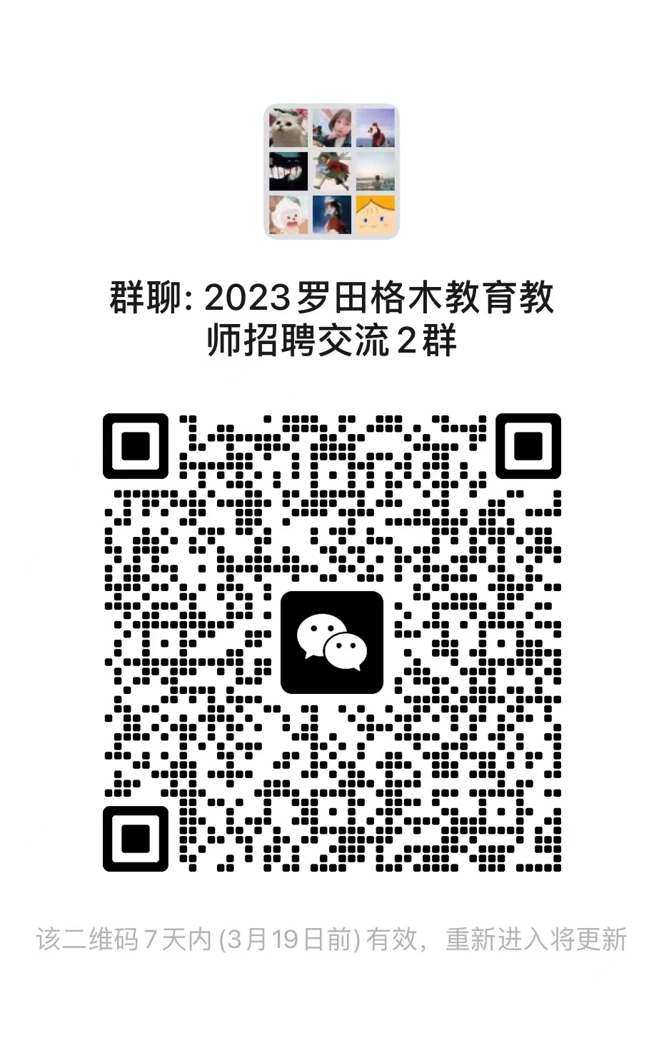 罗田县2023年公开招聘中小学教师公告