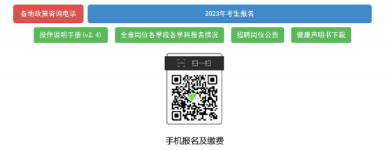 2023湖北省中小学教师招聘考试网上报名操作手册
