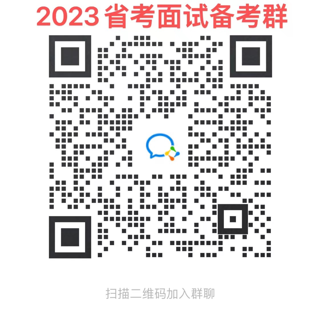 河南省2023年统一考试录用、遴选公务员笔试成绩查询温馨提醒