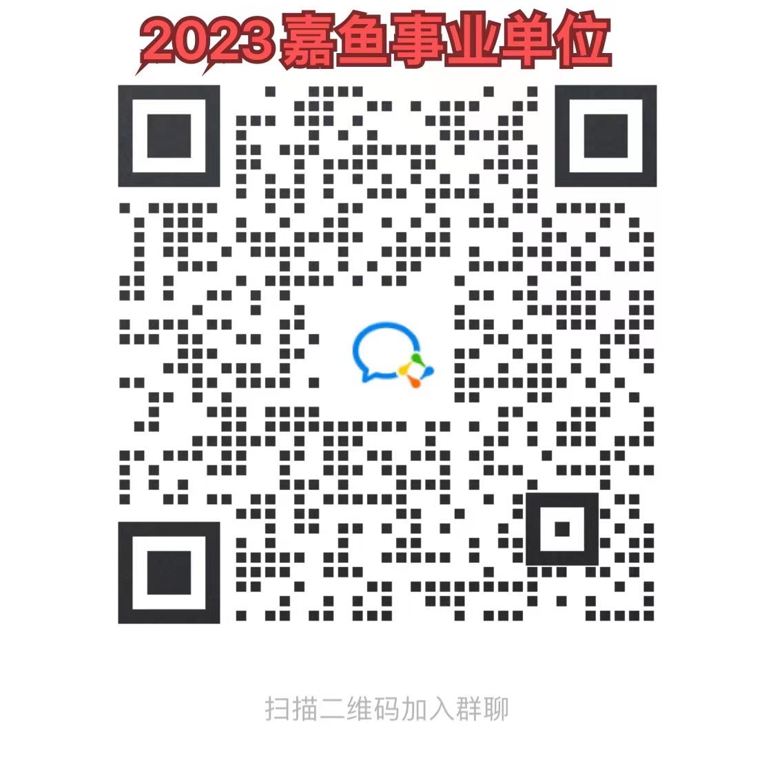 2023年咸宁嘉鱼县事业单位公开招聘工作人员笔试成绩公告
