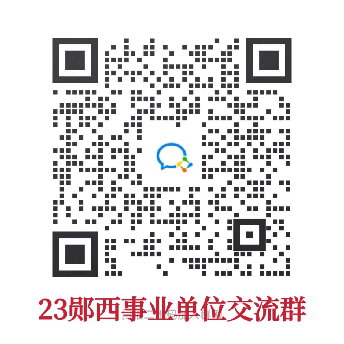 2023年十堰郧西县事业单位公开招聘工作人员公告（246人）