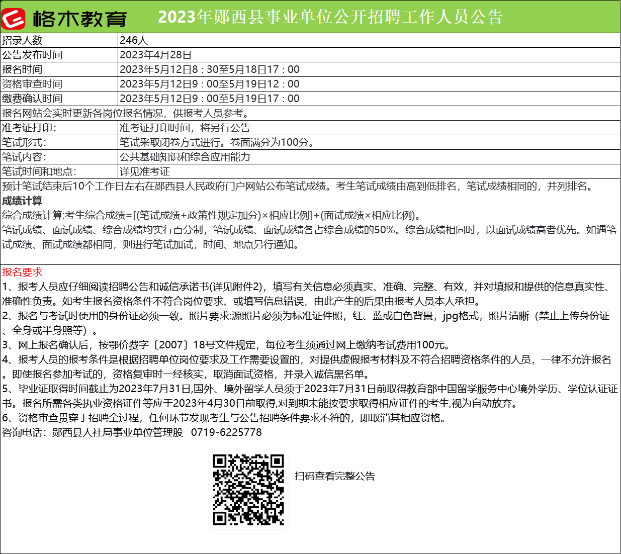 2023年十堰郧西县事业单位公开招聘工作人员报名入口【246人】图2
