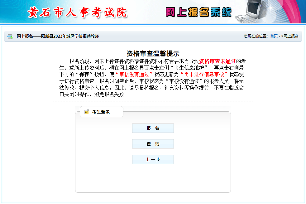 2023年黄石阳新县城区教师招聘报名入口开通【99人】