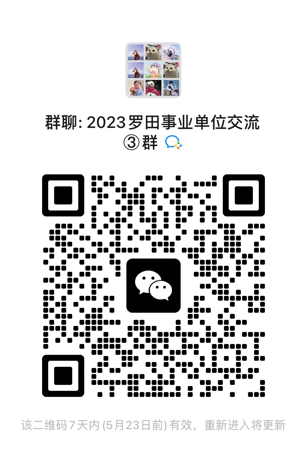 2023年黄冈罗田县事业单位调整部分岗位招聘计划和笔试工作公告