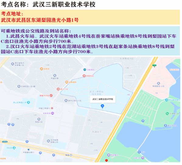 2023年湖北三支一扶笔试考点分布图：武汉三新职业技术学校