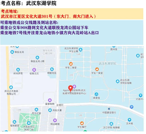 2023年湖北三支一扶笔试考点分布图：武汉东湖学院
