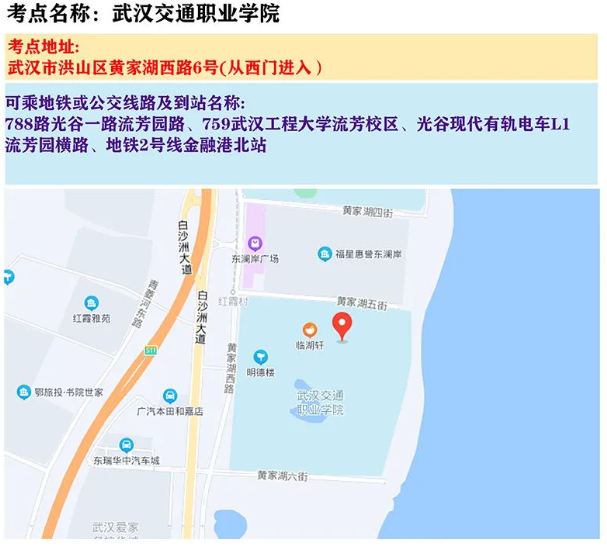 2023年湖北三支一扶笔试考点分布图：武汉交通职业学院
