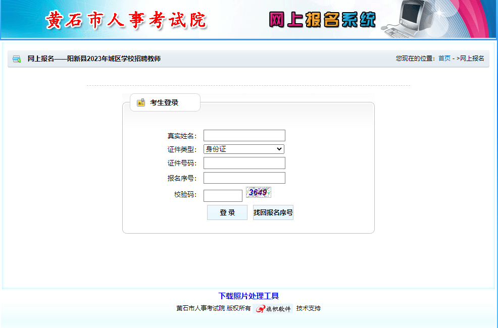 2023年黄石阳新县城区教师招聘笔试准考证打印入口