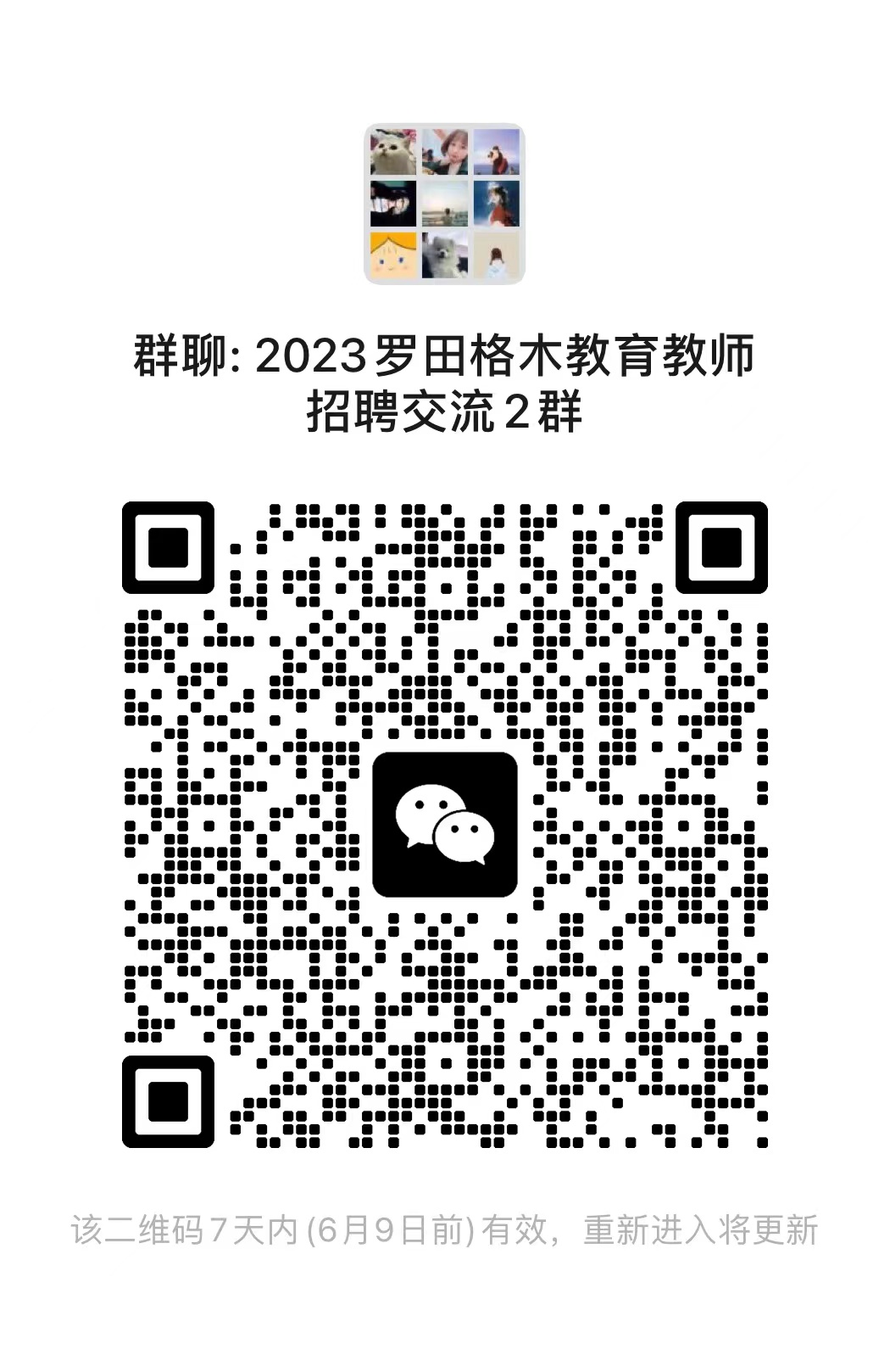 2023年黄冈罗田县公开招聘中小学教师面试资格审查公告