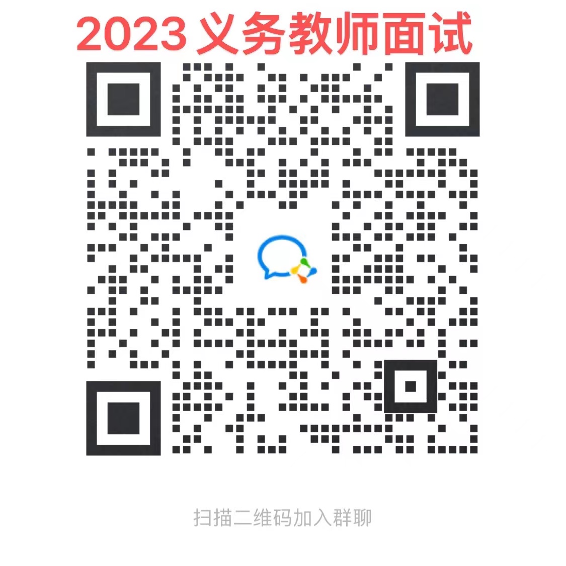 2023年咸宁通山县中小学、幼儿园教师招聘面试资格审查公告图1