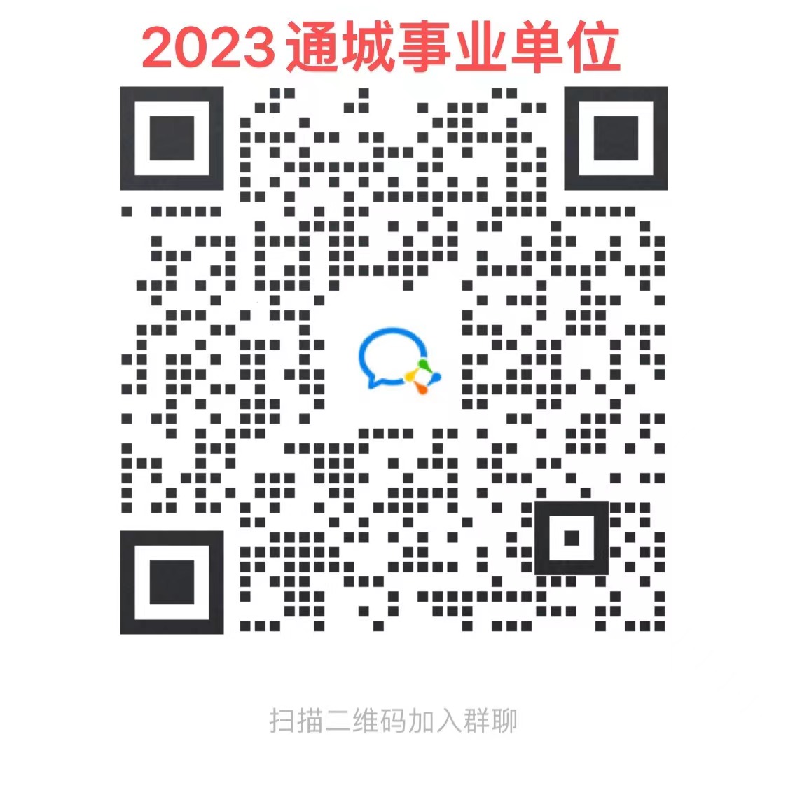 2023年咸宁通城县事业单位公开招聘32人
