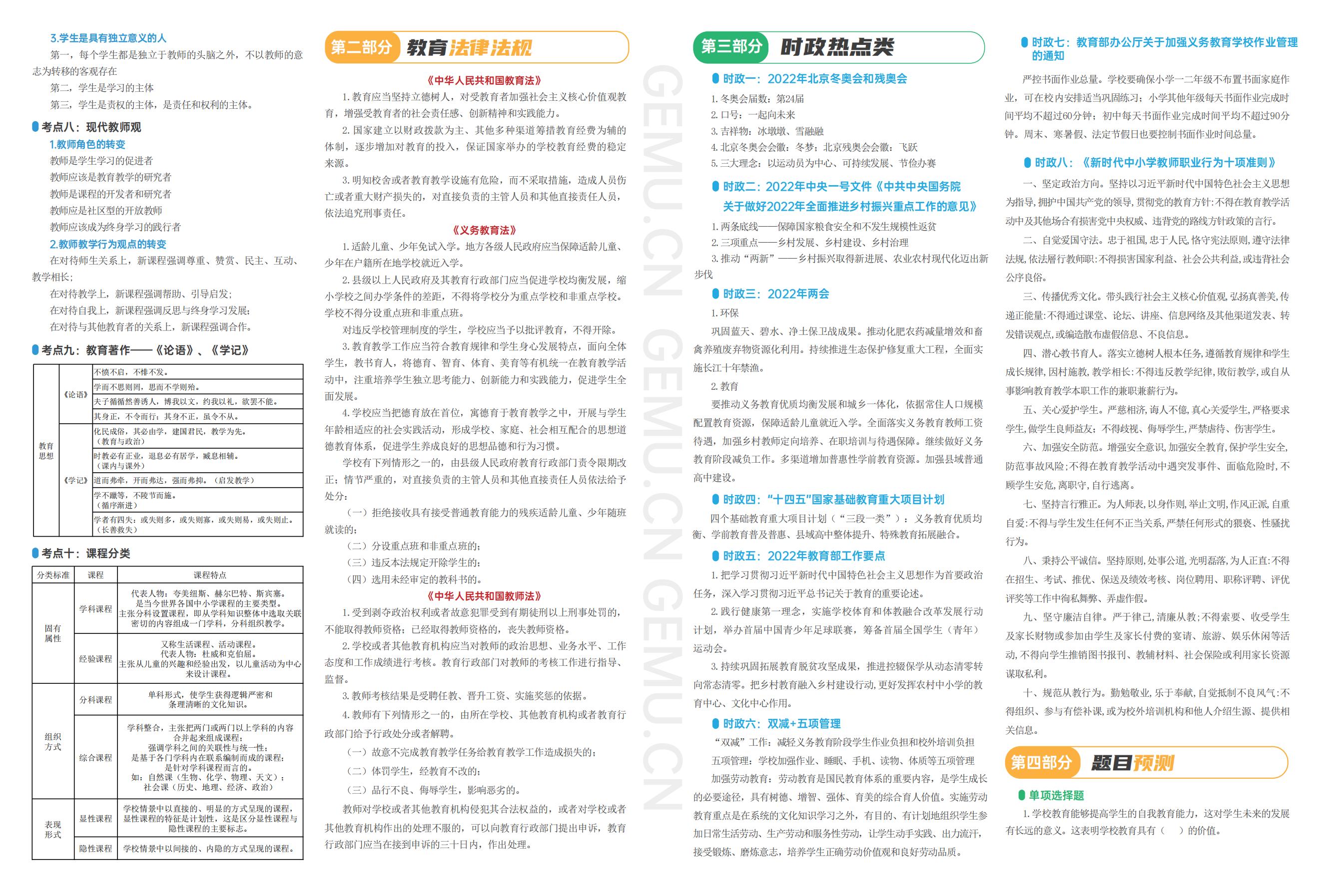 【格木】2023年十堰张湾区教师招聘笔试模拟题2套图3