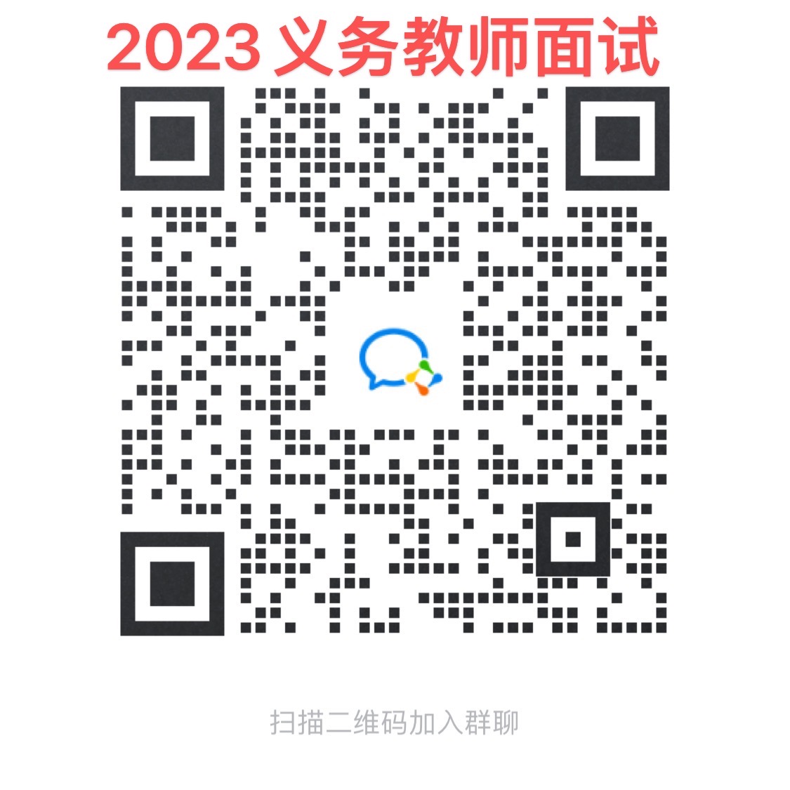 2023年咸宁通城县幼儿园和农村义务教育学校教师公开招聘面试资格审查公告