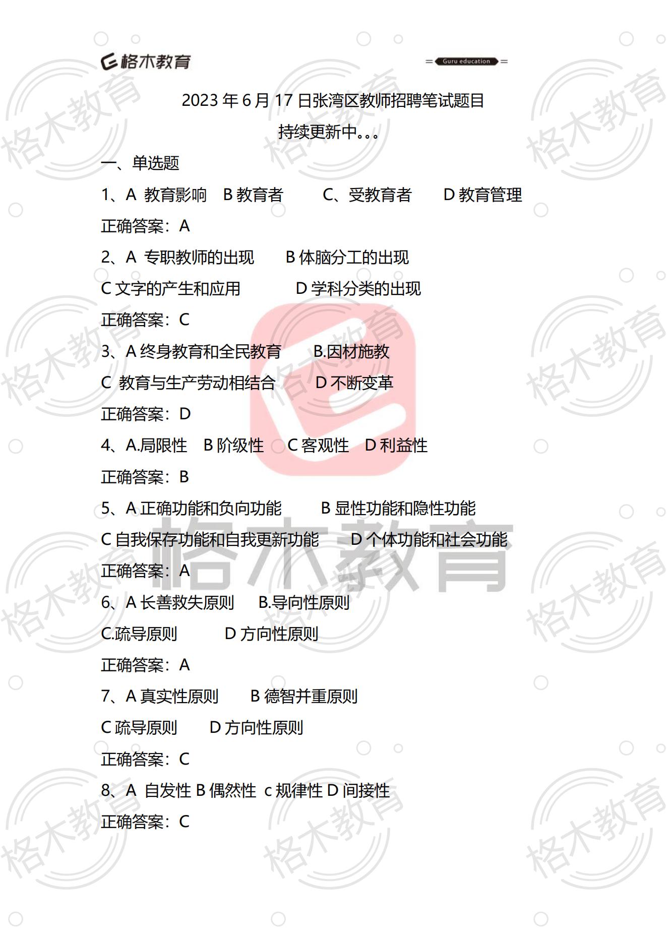 【格木】2023年6月17日十堰市张湾区教师招聘笔试估分