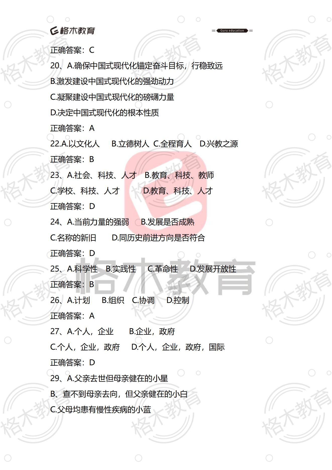 【格木】2023年6月17日十堰市张湾区教师招聘笔试估分图3